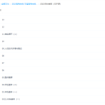 万猛2022届高考生物一轮复习暑秋联报暑假班完结 秋季班更新14章-学霸网