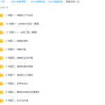 2021金榜在线逍遥生物一轮视频课程-学霸网
