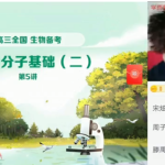 学而思陆巍巍2022届高考生物目标A+一轮复习联报暑假班完结 秋季班更新5讲-学霸网