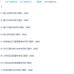 金榜在线2021张继光生物一轮复习视频课程-学霸网
