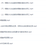 乐学在线任春磊高一生物2021年秋季班课程视频-学霸网