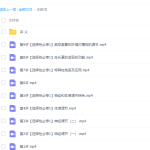 高二生物高途课堂张继光高二生物2021年暑假班完结-学霸网
