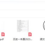 2023衡水中学新高考一本通（内部资料）-学霸网