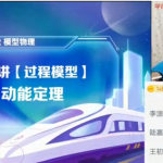 章进2022高考物理目标A＋一轮复习暑秋联报暑假班完结秋季班更新5讲-学霸网