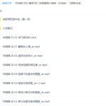林琬晴2021暑假高二物理暑假尖端班完结-学霸网