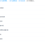 金榜在线2021高考赵化民一轮物理课程高清视频-学霸网