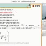 猿辅导宁致远2022届高考物理S班一轮复习暑秋联报秋季班更新16讲-学霸网