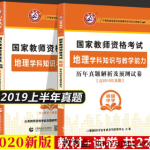 2020年教招地理学科笔试培训-学霸网