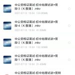 初中地理中公网校的试讲+答辩视频，教资课堂内容和方法技巧-学霸网