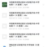 教师资格初中地理华图提升版课题讲课报告提高学习方法的技巧大全-学霸网