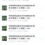 初中地理华图在线教育教资考试知识点大全汇总试讲+答辩完整-学霸网