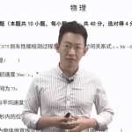 高考物理乐学在线李玮2021年学情诊断课程-学霸网