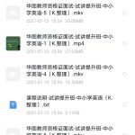华图考教师资格证备考项目备课试讲中小学英语模板视频-学霸网