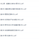 作业帮郑梦瑶高二物理2022年寒假班视频课程-学霸网