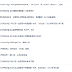 学而思网校蔡子星全国高中物理竞赛进阶尖子班物理1-学霸网