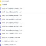 有道精品刘杰2021届高三物理二三轮复习视频课程合集-学霸网