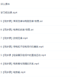 猿辅导梁冰2020秋季高二物理秋季系统班高清视频-学霸网