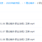 2020年教师招聘笔试系统班（全国班）理论精讲职业道德+法律法规-学霸网