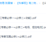 高途课程2021张展博高二物理秋季班视频课程-学霸网