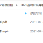 2022基础阶段导学课考研政治直通车知识点整理提分技巧讲解大全-学霸网