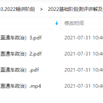 2022基础阶段测评讲解及答疑考研政治讲义整理归纳视频学习课程-学霸网