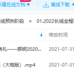 2022长线全程班开学典礼暨全面导学课考研政治复习思路整理讲解-学霸网