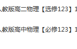 新人教版高中物理101教育视频-学霸网