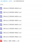 海天名师刘哲2021考研英语写作飞跃高端密训班视频课程-学霸网