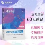 蝶变 高中英语词汇必背3500词高考英语例句单词详解全国通用乱序巧记速记高频单词书记背神器高中高三辅导资料书 【专项】高中单词书-学霸网