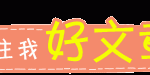 高中物理公式-学霸网