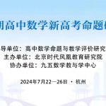 报名开始！第五期高中数学新高考命题研修班-学霸网