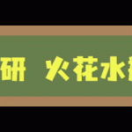 数学教育热点 | 高中数学新教材中“STEAM理念”的呈现-学霸网