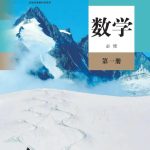 高中数学电子课本【免费】-学霸网