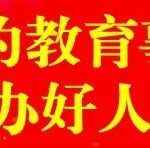 安阳市高中语文大单元教学示范展示活动暨安阳一中省级语文学科教学研讨活动成功举办-学霸网