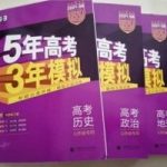 高中政治教辅书最好的是哪个 有哪些高质量辅导书-学霸网