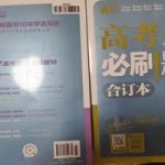 高三政治基础差的适合用什么资料 哪些刷题书好-学霸网