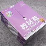 高中历史教辅书哪个好 辅导书推荐-学霸网