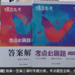 高三物理什么教辅资料好用 哪些值得买-学霸网