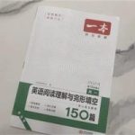 高三一轮英语用什么教辅书比较好 哪些值得买-学霸网
