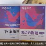 高三地理什么教辅资料好用 哪些值得买-学霸网