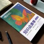 高中生买什么生物教辅书比较好 哪些靠谱-学霸网