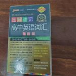 高中英语自学用什么辅导书 哪些值得买-学霸网