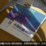 数学高考总复习推荐教辅书 哪些教辅靠谱-学霸网