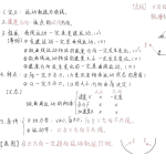 【物理笔记】高中物理必修二手写笔记-学霸网