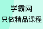 学而思【2019寒假班】初一语文直播阅读写作目标班魏桂双-学霸网